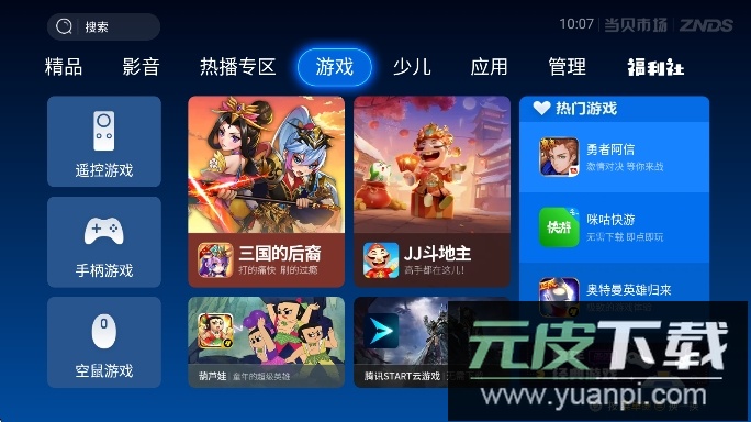 当贝市场乐视版电视版安装包下载截图3