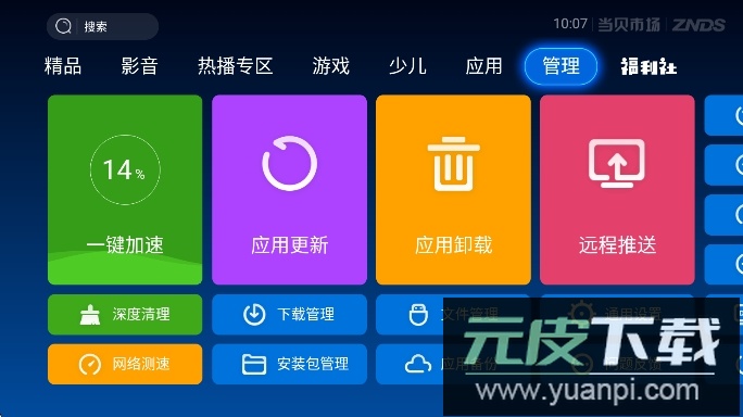 当贝市场乐视版电视版安装包下载截图4