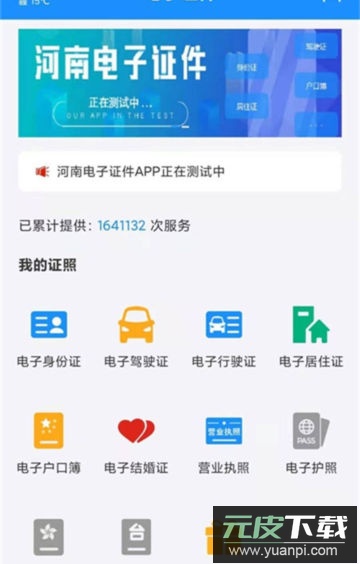 电子证件app官方版截图1