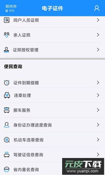 电子证件app官方版截图2