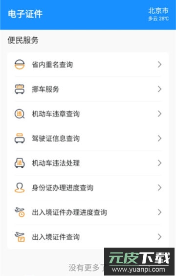 电子证件app官方版截图3