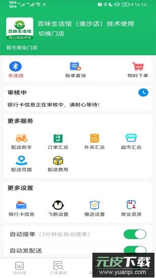 智鲜管家app订单管理小帮手截图2