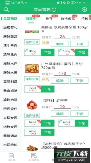 智鲜管家app订单管理小帮手截图3