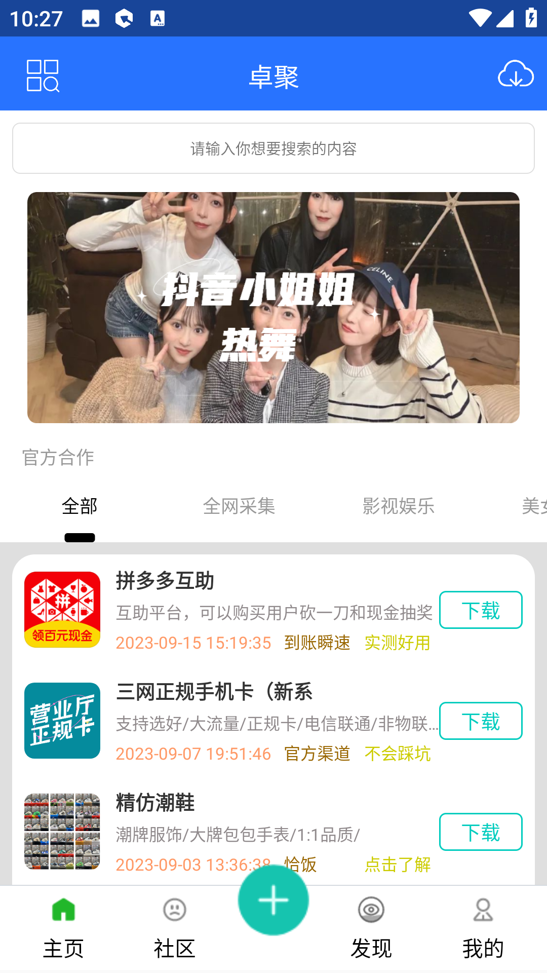 卓聚社区官方最新版截图3