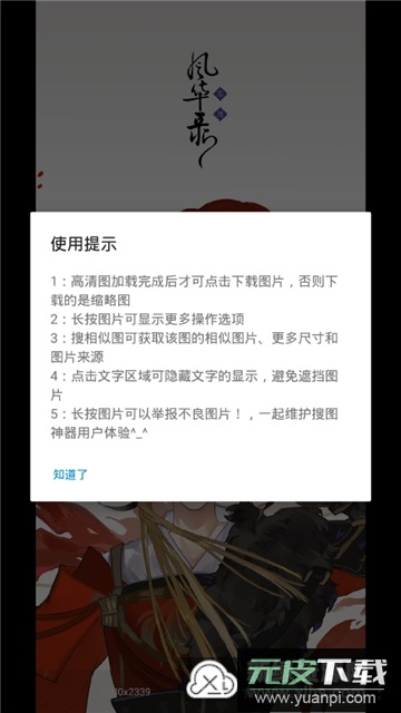 搜图神器永久会员不要钱版截图1