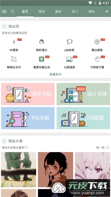 搜图神器永久会员不要钱版截图5