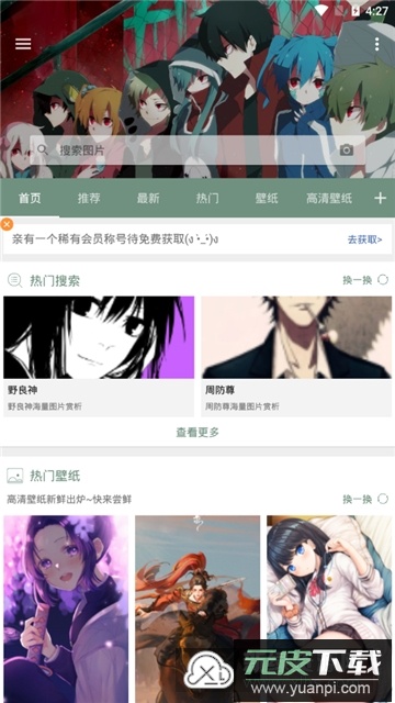 搜图神器永久会员不要钱版截图6