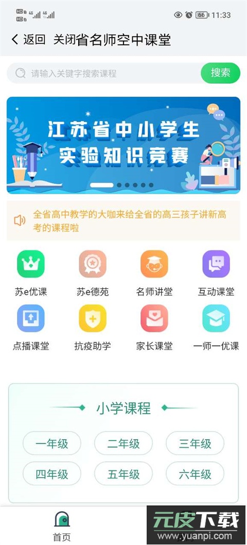 我的南京app最新版截图1