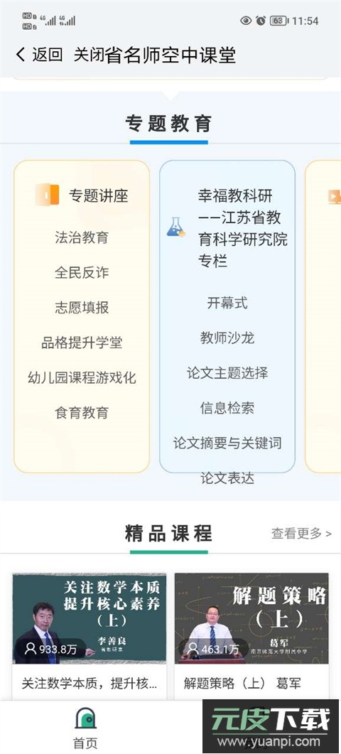 我的南京app最新版截图2
