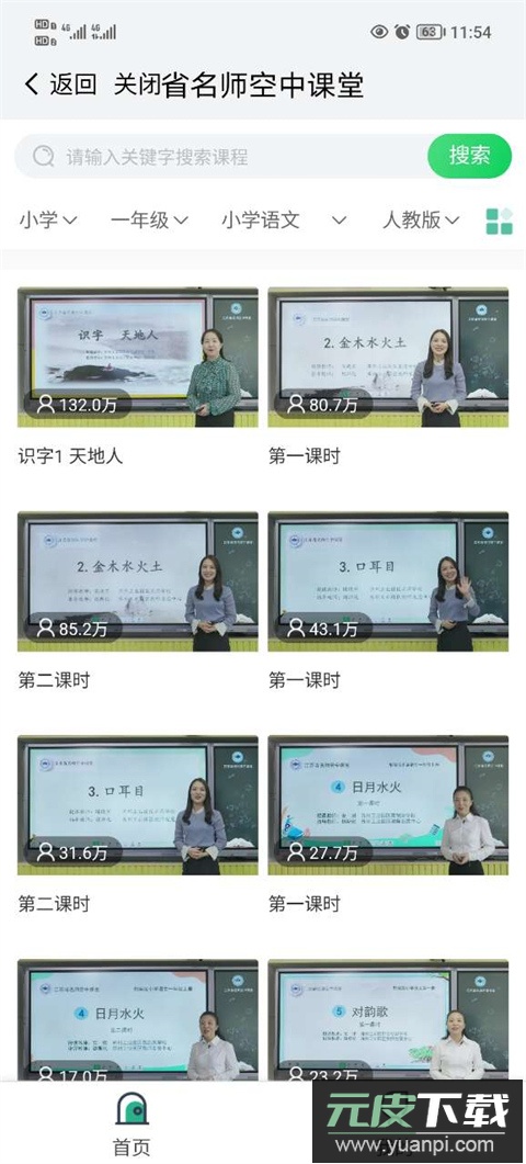 我的南京app最新版截图3