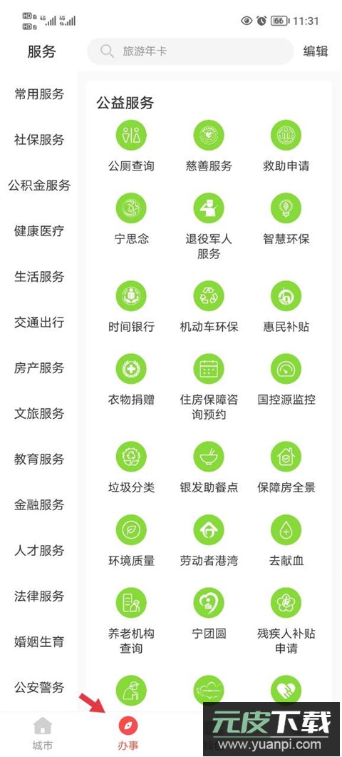 我的南京app最新版截图4