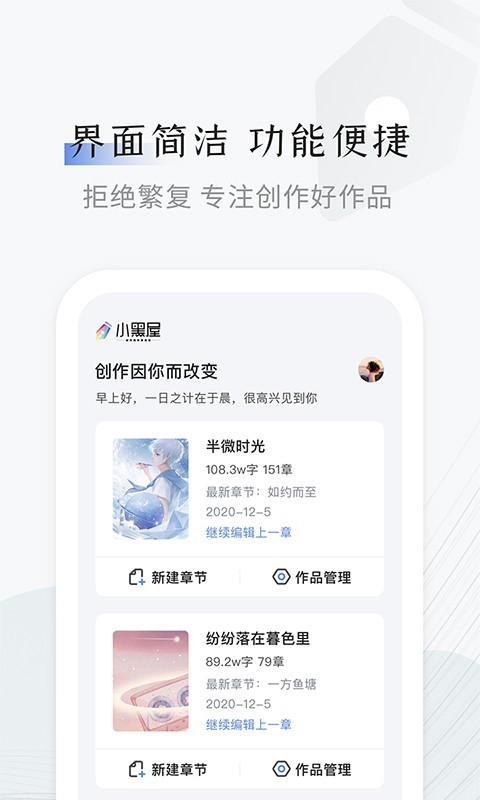 小黑屋云写作手机版下载最新版截图4