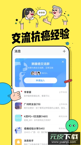 咚咚肿瘤科2023最新版本截图2