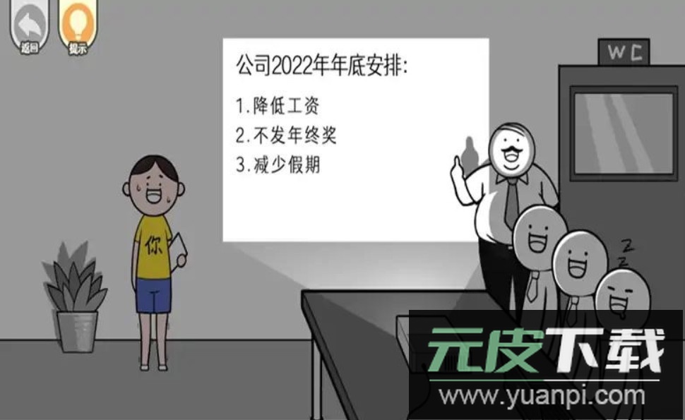 都是人情世故小游戏截图1