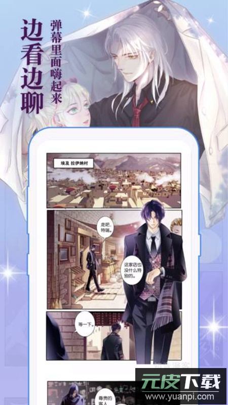 知音漫客会员VIP付费解锁版截图2