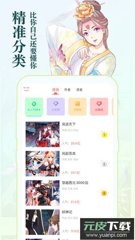 知音漫客会员VIP付费解锁版截图3