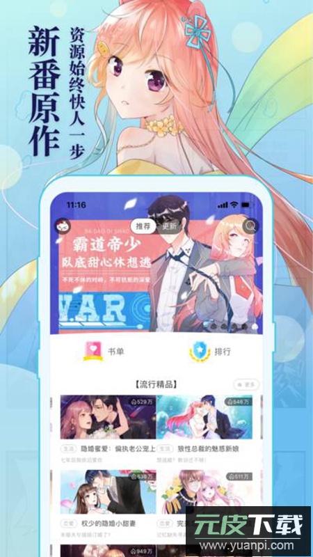 知音漫客会员VIP付费解锁版截图4