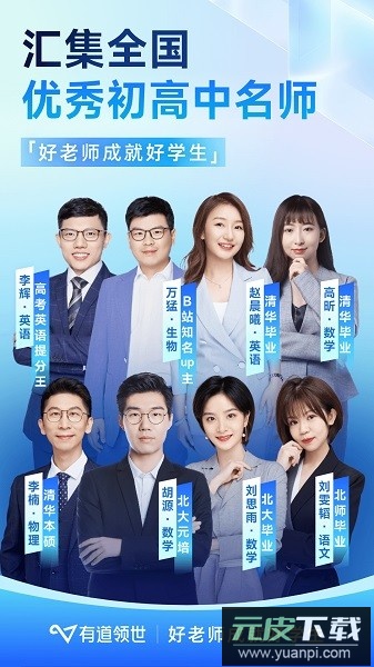 有道领世最新版截图1