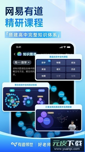 有道领世最新版截图3