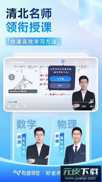有道领世最新版截图4