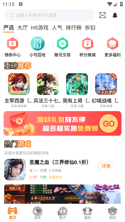 游小代盒子app下载最新版本截图2
