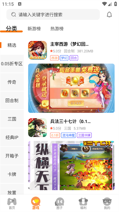 游小代盒子app下载最新版本截图4