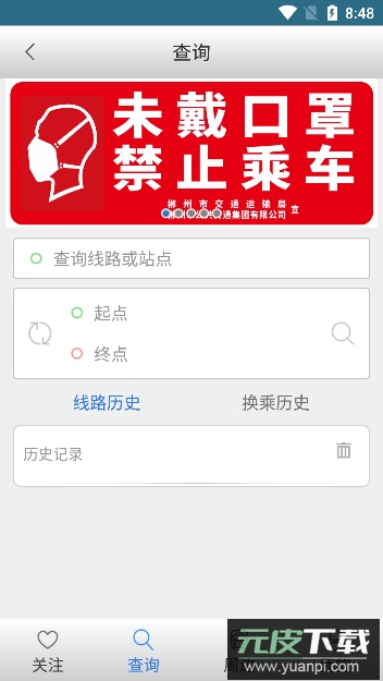 郴州公交行app官方版(掌上公交)截图1