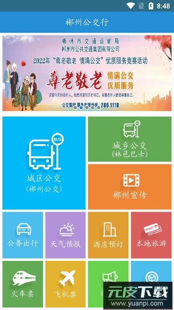 郴州公交行app官方版(掌上公交)截图2