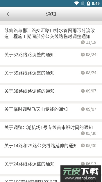郴州公交行app官方版(掌上公交)截图3