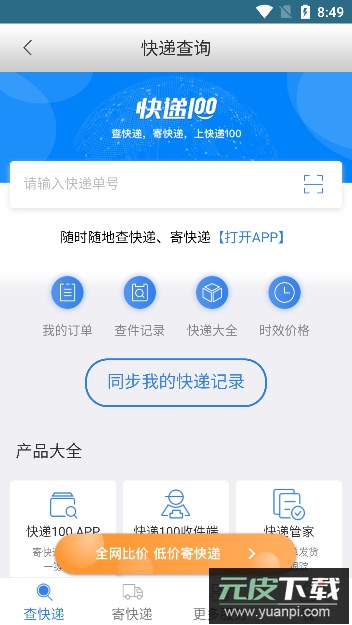 郴州公交行app官方版(掌上公交)截图4