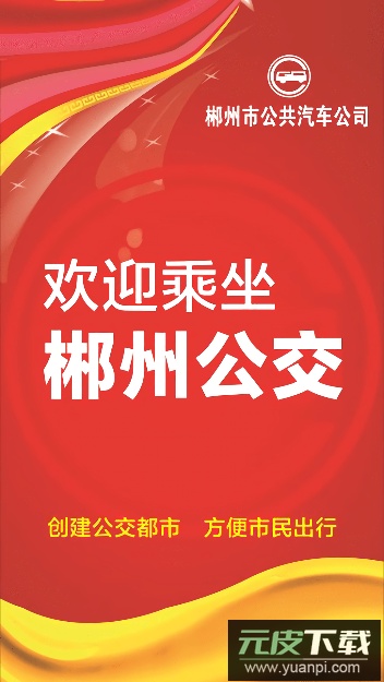 郴州公交行app官方版(掌上公交)截图5