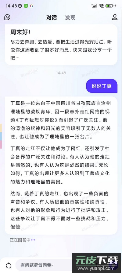 文心一言手机版截图1