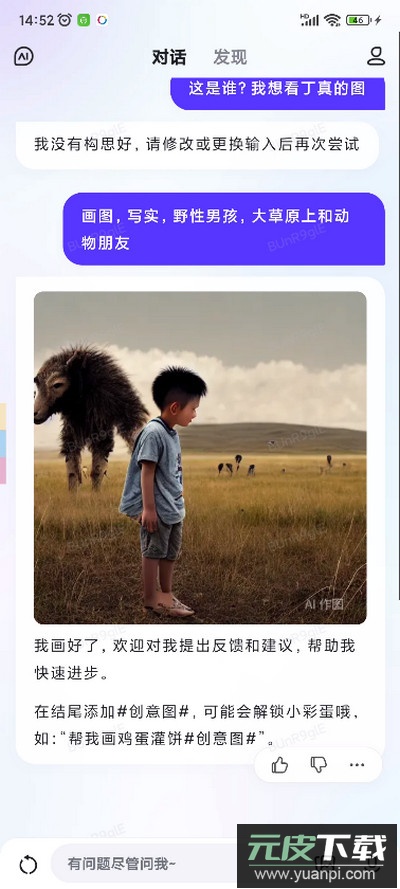 文心一言手机版截图2