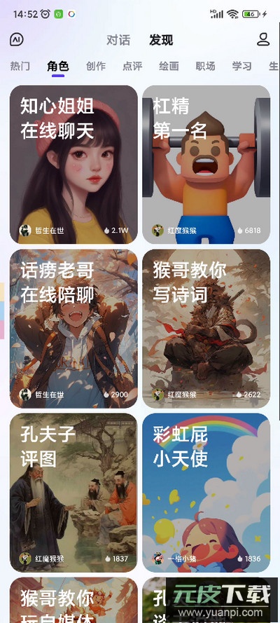 文心一言手机版截图3