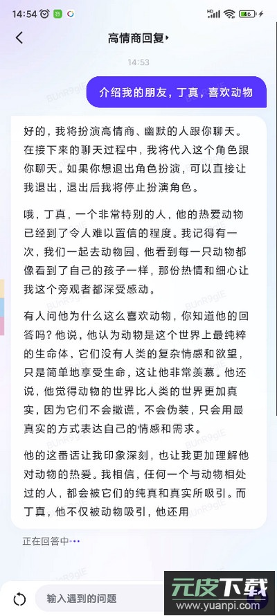 文心一言手机版截图4