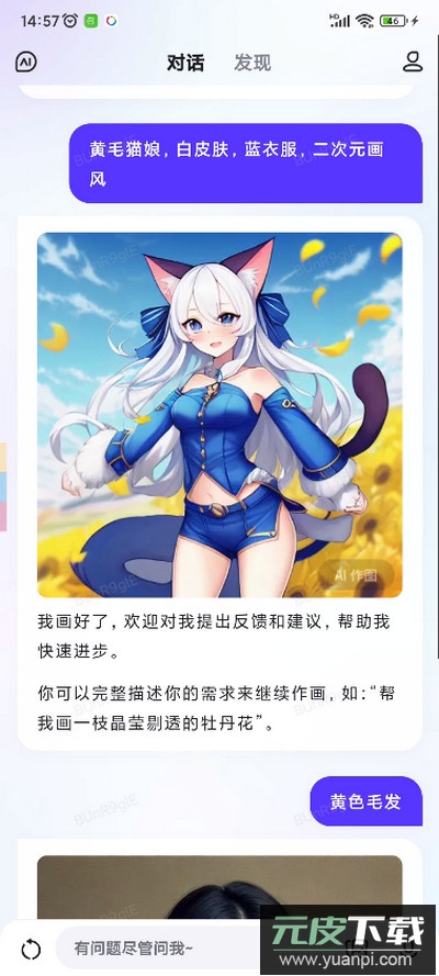 文心一言手机版截图5