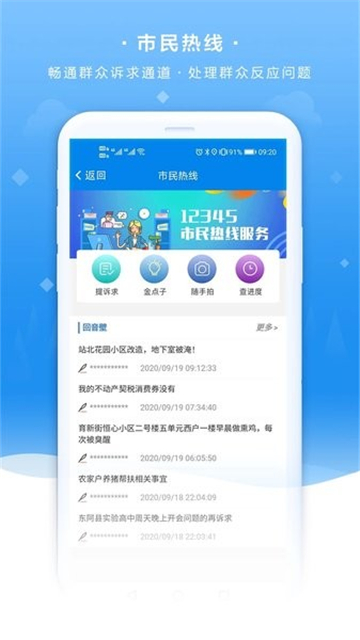 我的聊城app下载最新版安装截图2