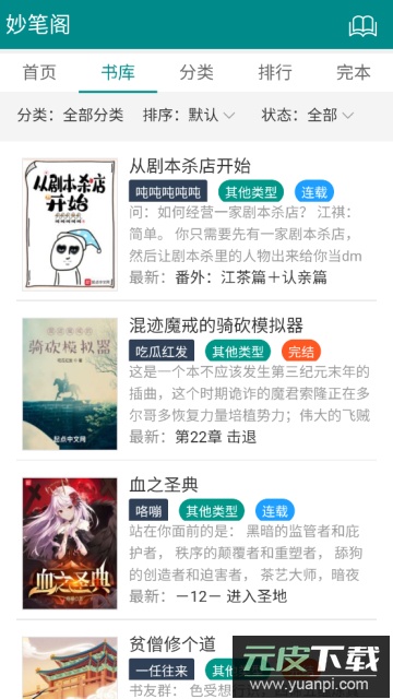 妙笔阁小说app手机免费版截图2