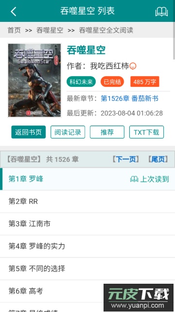 妙笔阁小说app手机免费版截图3