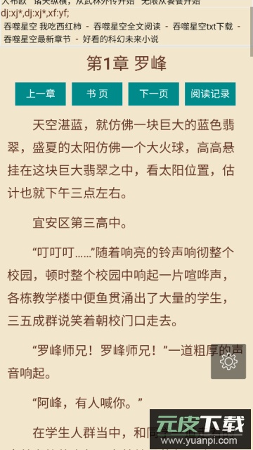 妙笔阁小说app手机免费版截图4