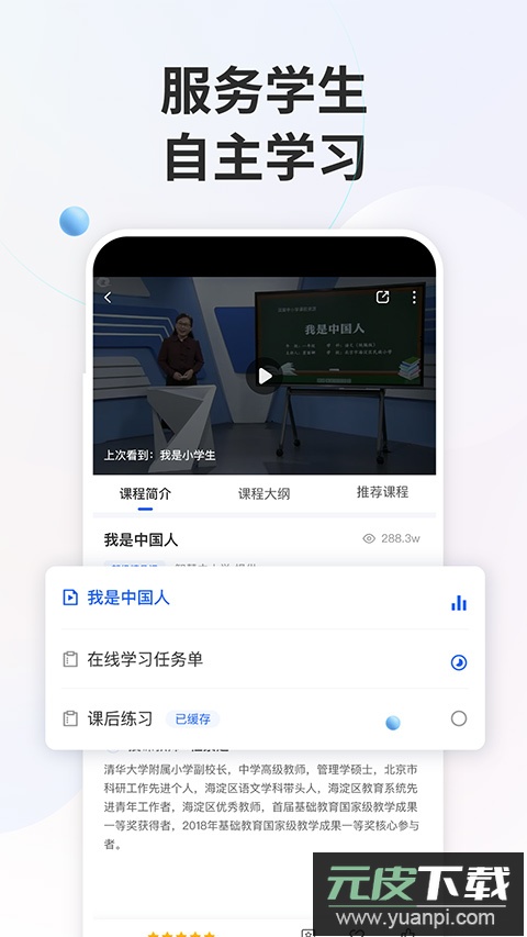 智慧中小学教育平台app官方版截图2