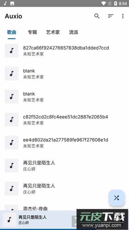 Auxio音乐播放器安卓最新版截图1