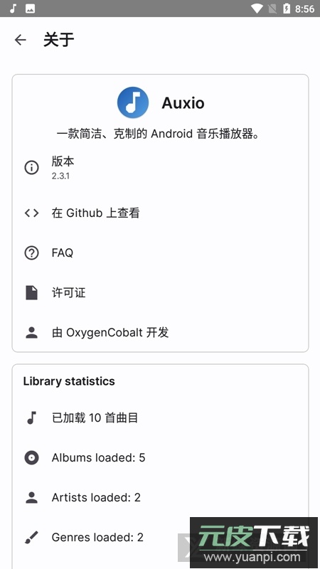 Auxio音乐播放器安卓最新版截图4