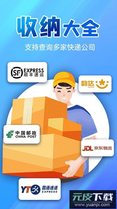 快递物流快查询最新版截图1