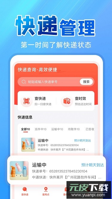 快递物流快查询最新版截图2
