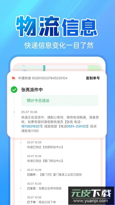 快递物流快查询最新版截图4