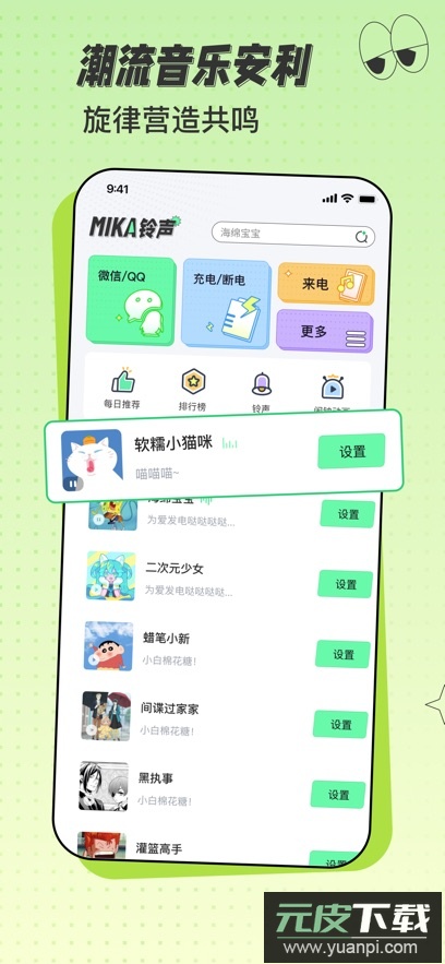 米卡铃声app安卓版截图1