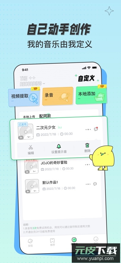 米卡铃声app安卓版截图2