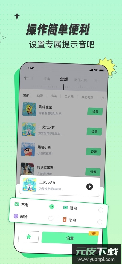 米卡铃声app安卓版截图3