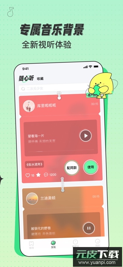 米卡铃声app安卓版截图4